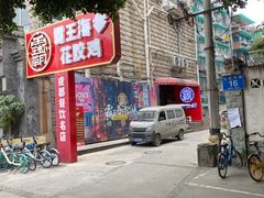 -霸王虾·小龙虾香辣蟹(玉林店)