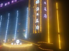 -淮上豆府(水厂路店)