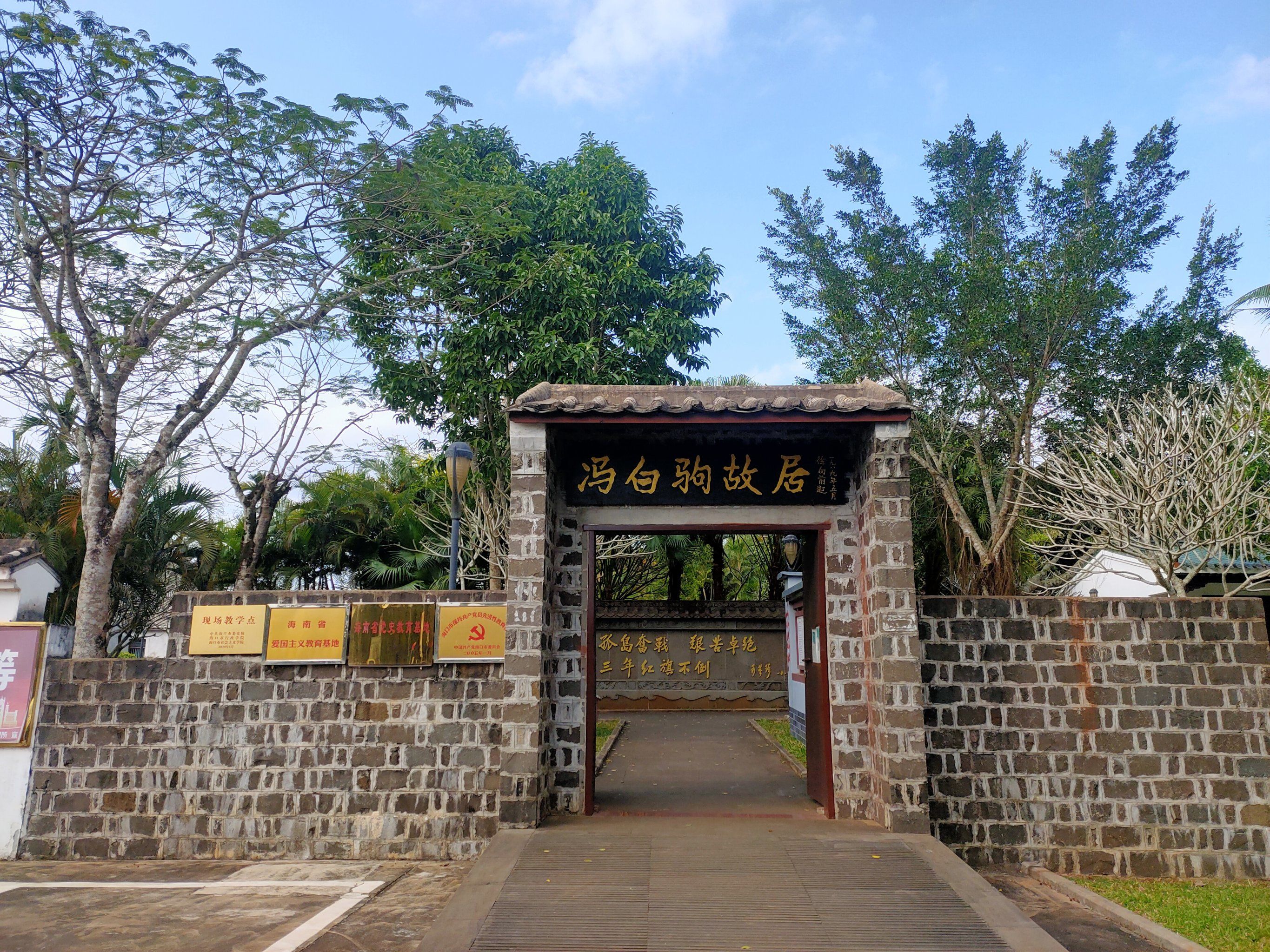 冯白驹故居,幽静整洁的一处院落