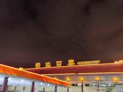 -珠海拱北口岸
