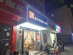 -众品老方子锅贴甜沫(李村店)