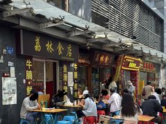 -荔林食店(西华路店)