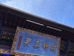 -灵顺寺