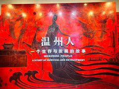 -温州博物馆