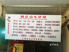 -味正点车轮饼可丽饼(南禅寺店)