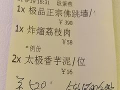 账单-聚春园自助餐厅(东街口店)