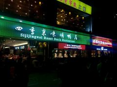 -四季小馆·地道北京小吃(广百店)