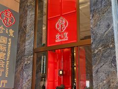 -寻味顺德·珍之宝酒楼(银钻店)