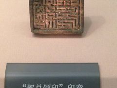 -西安大唐西市博物馆