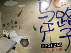-马路牙子地桌烤肉(工体店)