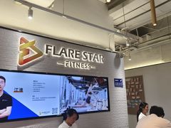 -FLARE STAR FITNESS(复地活力城店)