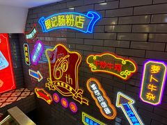 -银记肠粉店(北京路店)