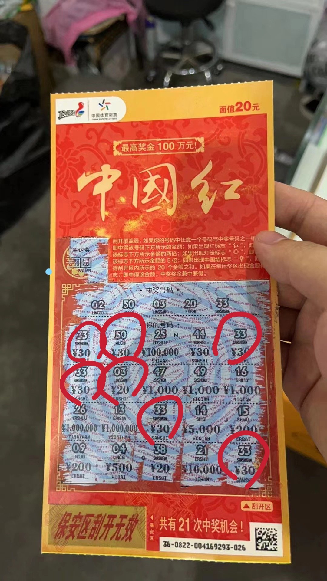 中国红刮刮乐中奖率图片