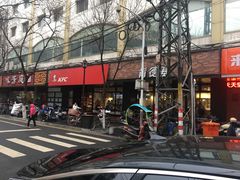 -肯德基(珍珠店)