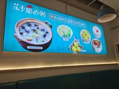 -花少爷的粥(中贸广场店)