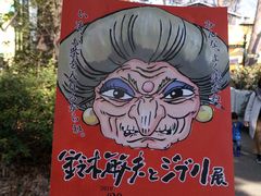 -三鹰之森吉卜力美术馆