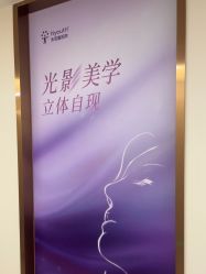 -杭州海亮医院 · 禾芸嘉医美中心