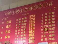 -王记生烫牛杂面馆(兰陵路店)