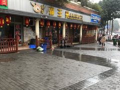 门面-东吴霸王兔(松青路店)