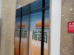 -前海沿·海鲜水饺青岛菜(乐客城店)