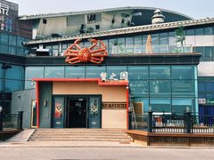 -蟹之国·精品蟹料理(极地店)