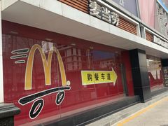 门面-麦当劳(祈年大街店)