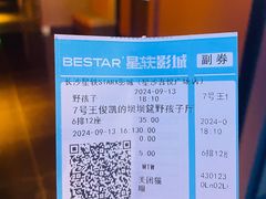 -星轶STARX影城(星沙吾悦广场STARX店)