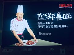 -郑喜旺烧烤(新密总店)