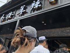 -清真·马安军辣子牛肉面