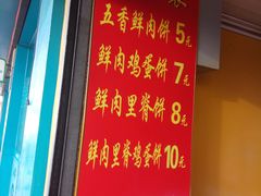 -军屯锅魁(城市花园店)