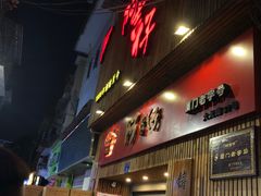门面-阿吉仔(大元路店)