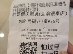 -胖哥俩肉蟹煲(湖滨银泰in77店)