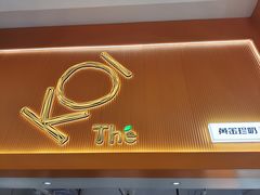 -KOI Thé(正佳广场店)