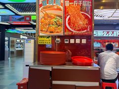 -文立新麻辣烫(合生汇21街区店)