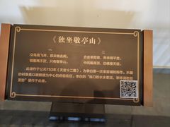 -敬亭山风景名胜区