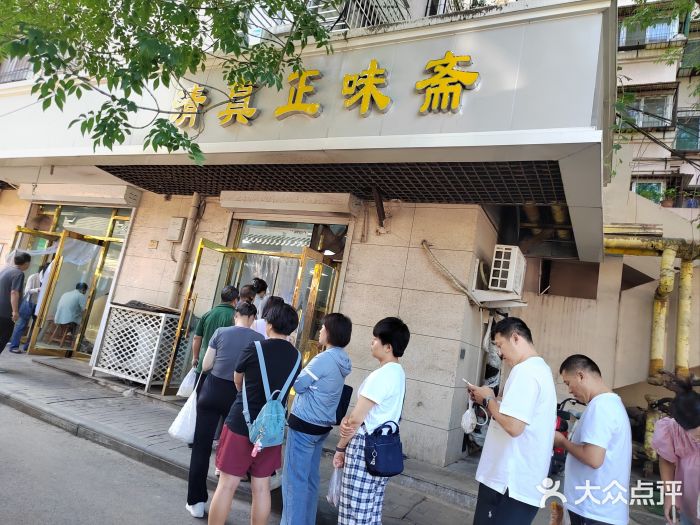 正味斋锅巴菜(西北角店)图片
