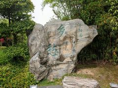 -武汉园博园(武汉自然博物馆)