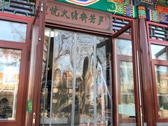 门面-清真-‖京尹芳斋‖子色甜品‖无糖生日蛋糕低卡甜品