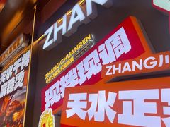 -丝路传奇·中国拉面航母店(北医三院店)