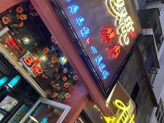 门面-有奴思烤肉·清真(正宁路店)