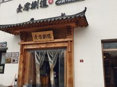 -壹零捌道·北京烤鸭(车公庄店)