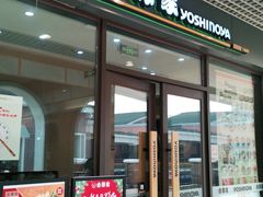 门面-吉野家(成都时代奥莱店)