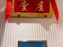 -堂屋糖水店(愚园店)