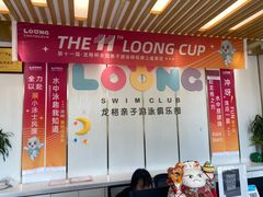 -龙格亲子游泳·水育早教运动中心(上虞钱江中心)