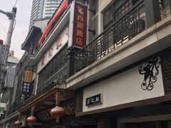 门面-西新饭店(城中店)