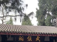 -成都武侯祠博物馆