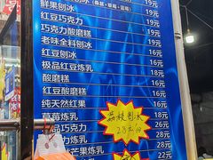 -王中王刨冰