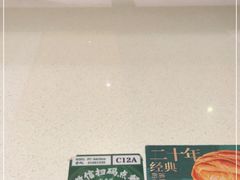 -和平馆·地道港澳茶餐厅(西门口店)