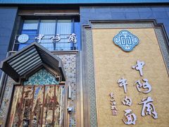 -中阿兰牛肉面(悦海新天地店)