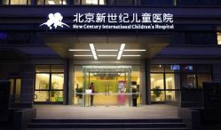 -北京新世纪儿童医院